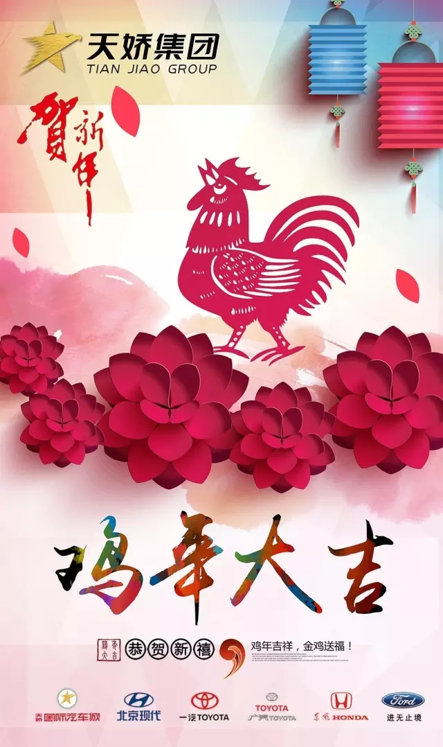 新春到，祝福到！天嬌集團(tuán)給大家拜年啦！