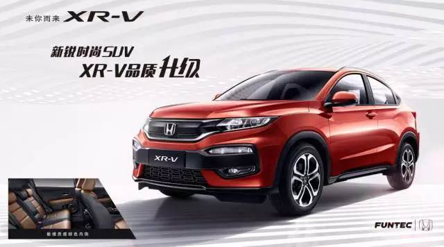 XR-V，用實(shí)力成就暢銷之王！