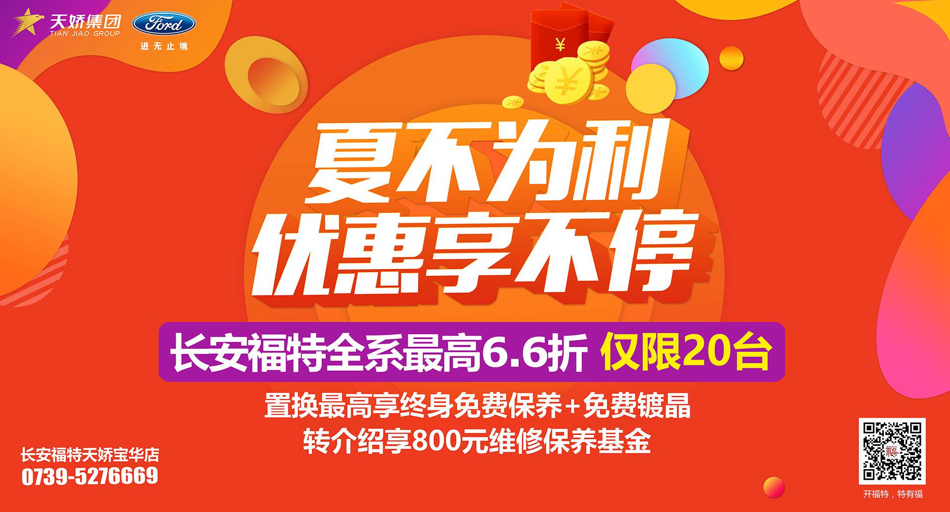 邵陽市長安福特，全系車型最高6,6折，僅限特價車20臺！